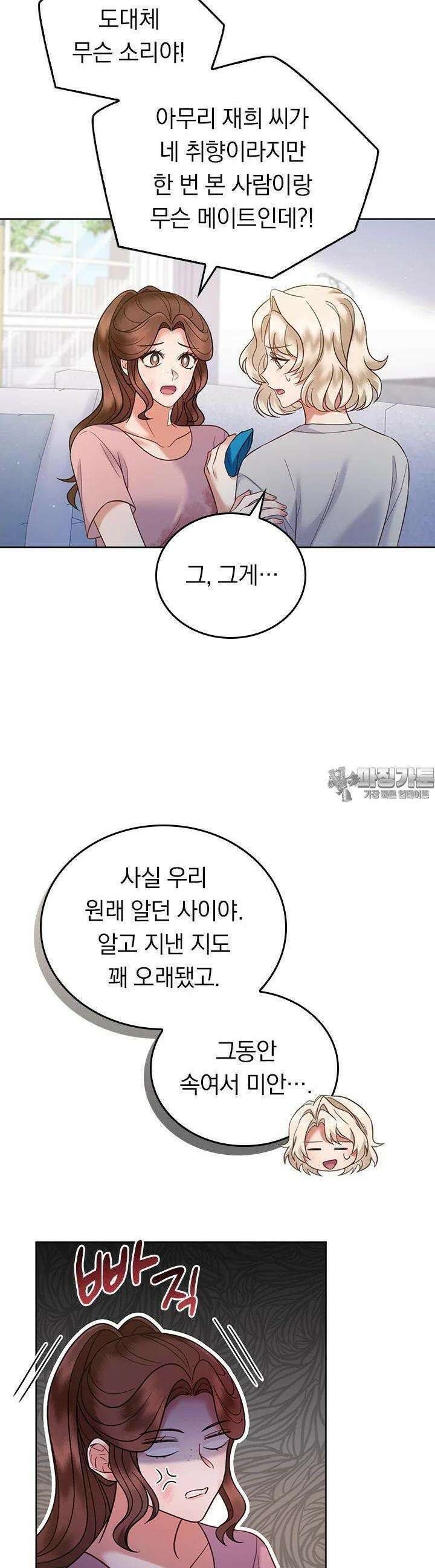 이 계약은 어딘가 잘못됐다 [19세 완전판] 33화 21