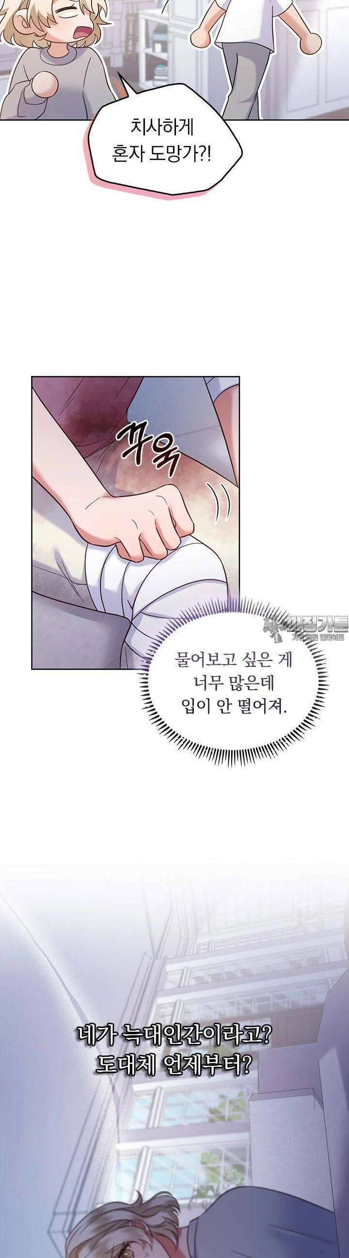 이 계약은 어딘가 잘못됐다 [19세 완전판] 33화 23