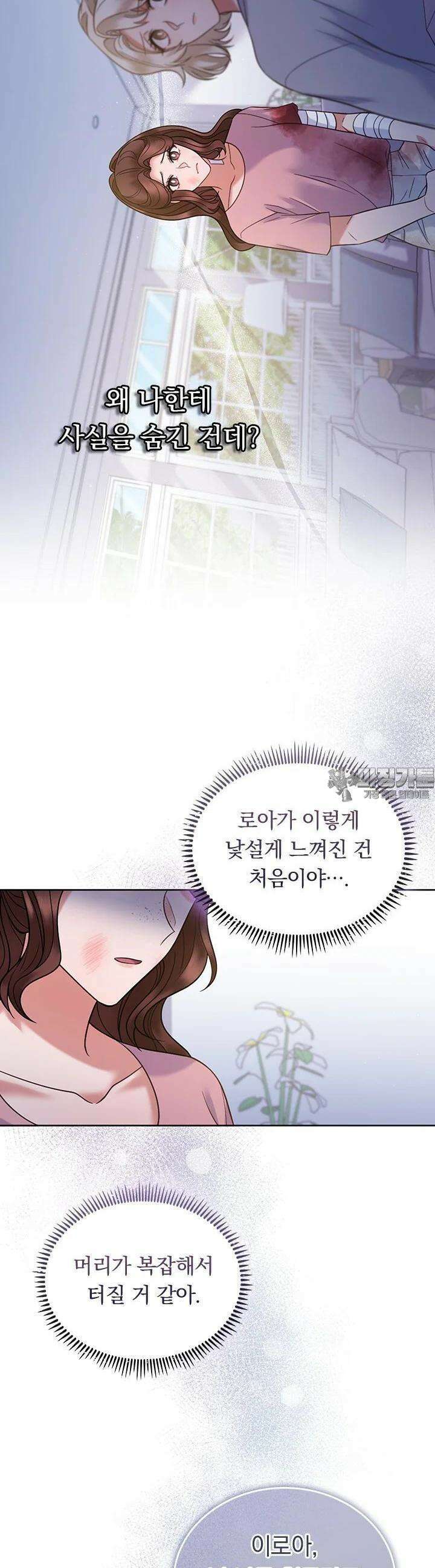 이 계약은 어딘가 잘못됐다 [19세 완전판] 33화 24
