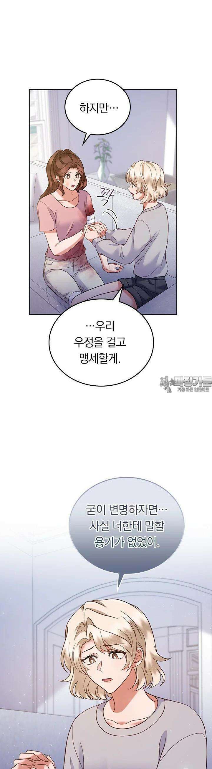 이 계약은 어딘가 잘못됐다 [19세 완전판] 33화 26