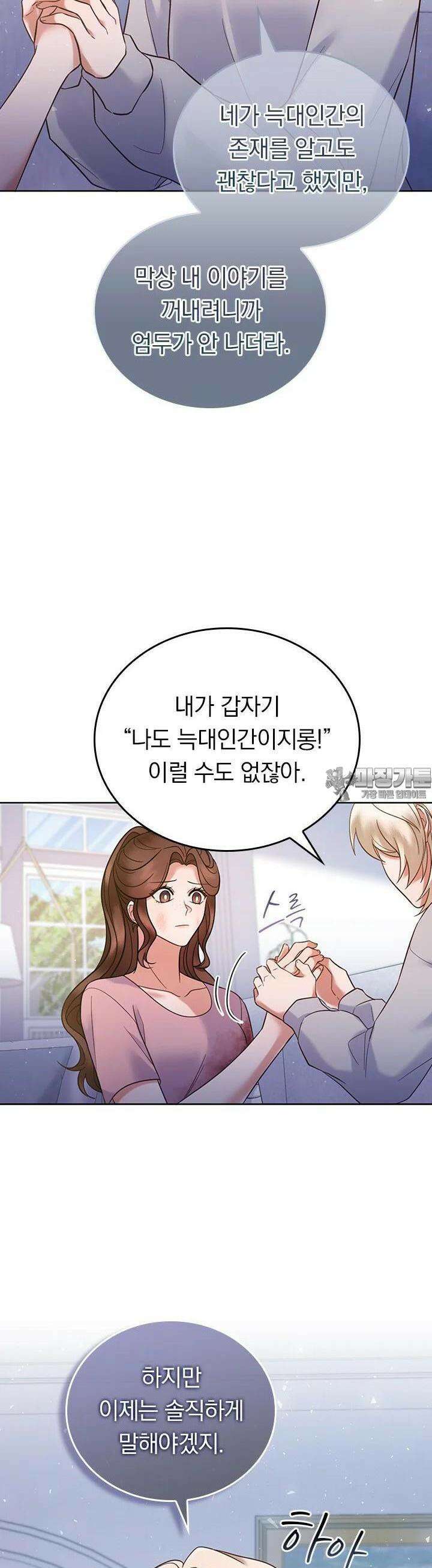 이 계약은 어딘가 잘못됐다 [19세 완전판] 33화 27