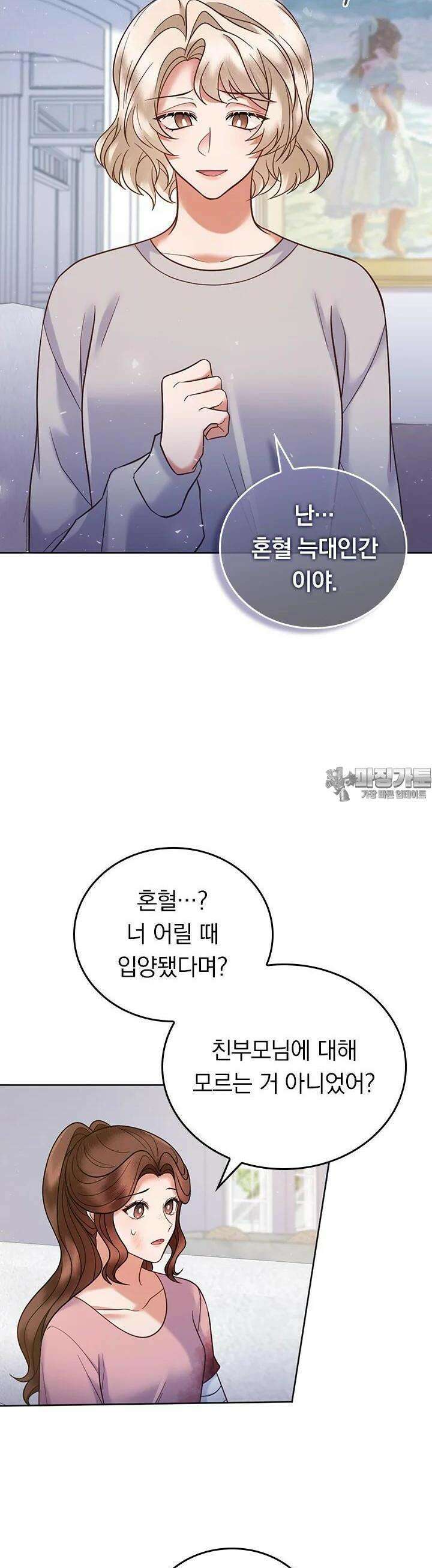 이 계약은 어딘가 잘못됐다 [19세 완전판] 33화 28