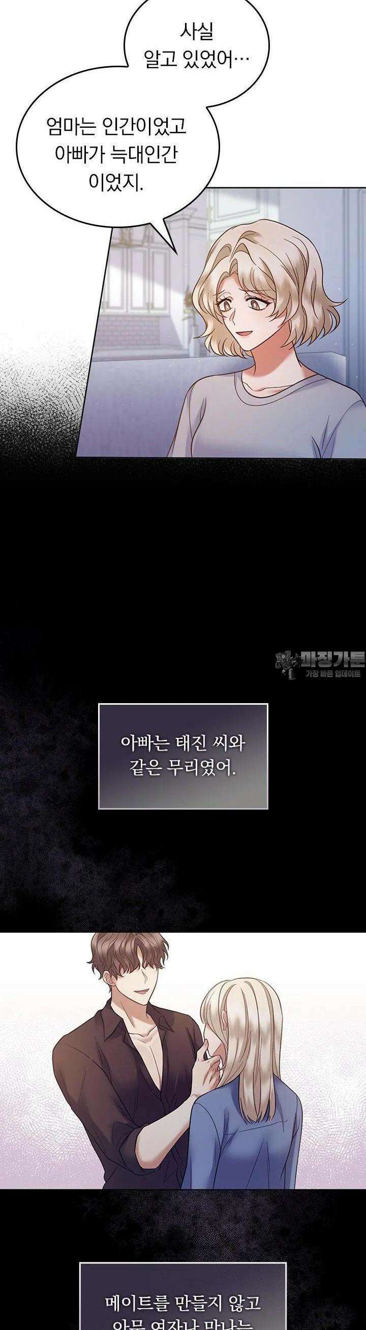 이 계약은 어딘가 잘못됐다 [19세 완전판] 33화 29