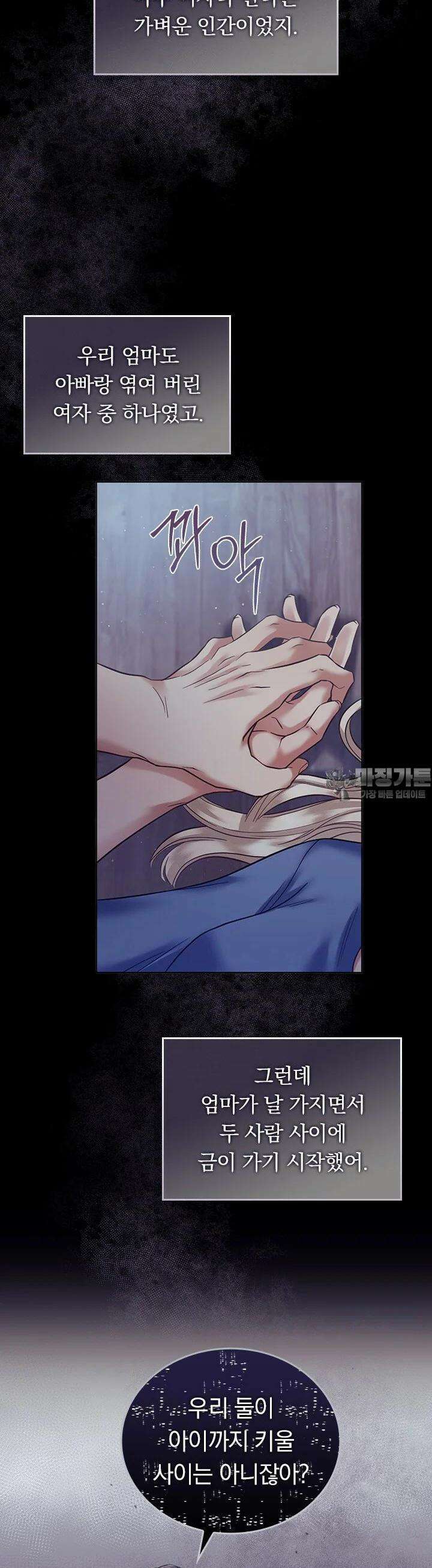 이 계약은 어딘가 잘못됐다 [19세 완전판] 33화 30
