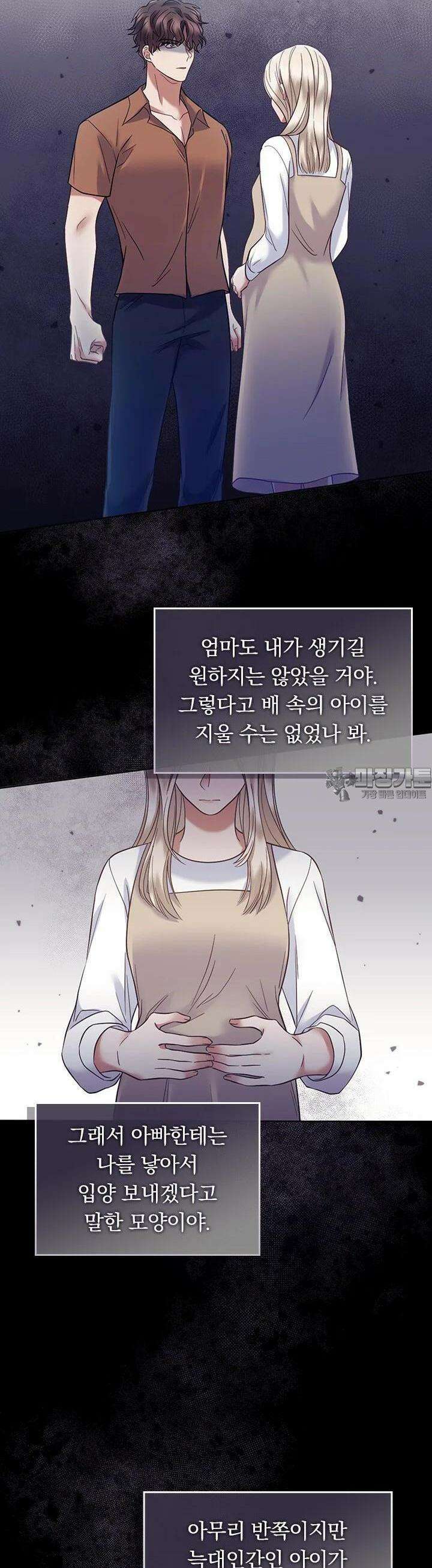 이 계약은 어딘가 잘못됐다 [19세 완전판] 33화 31