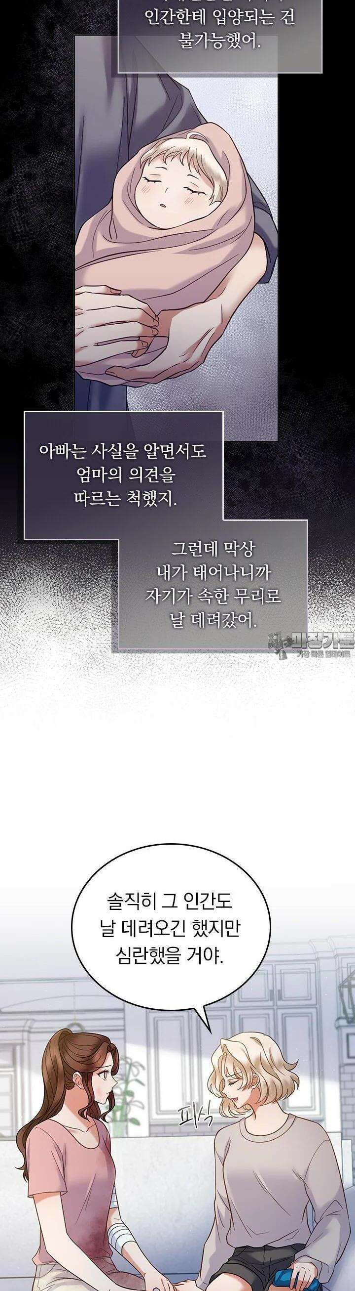 이 계약은 어딘가 잘못됐다 [19세 완전판] 33화 32