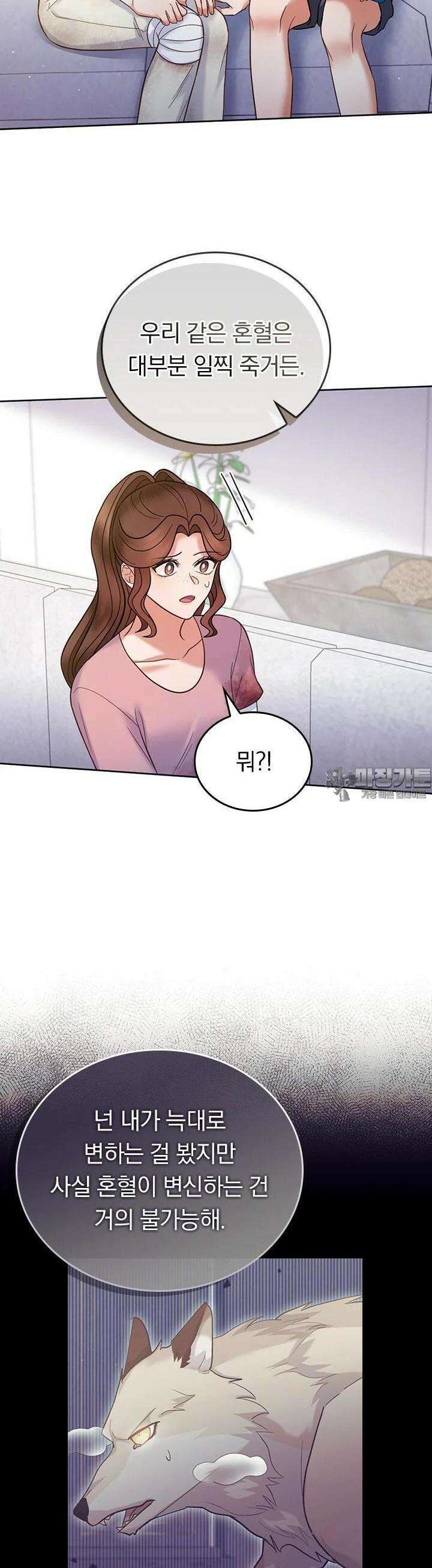 이 계약은 어딘가 잘못됐다 [19세 완전판] 33화 33