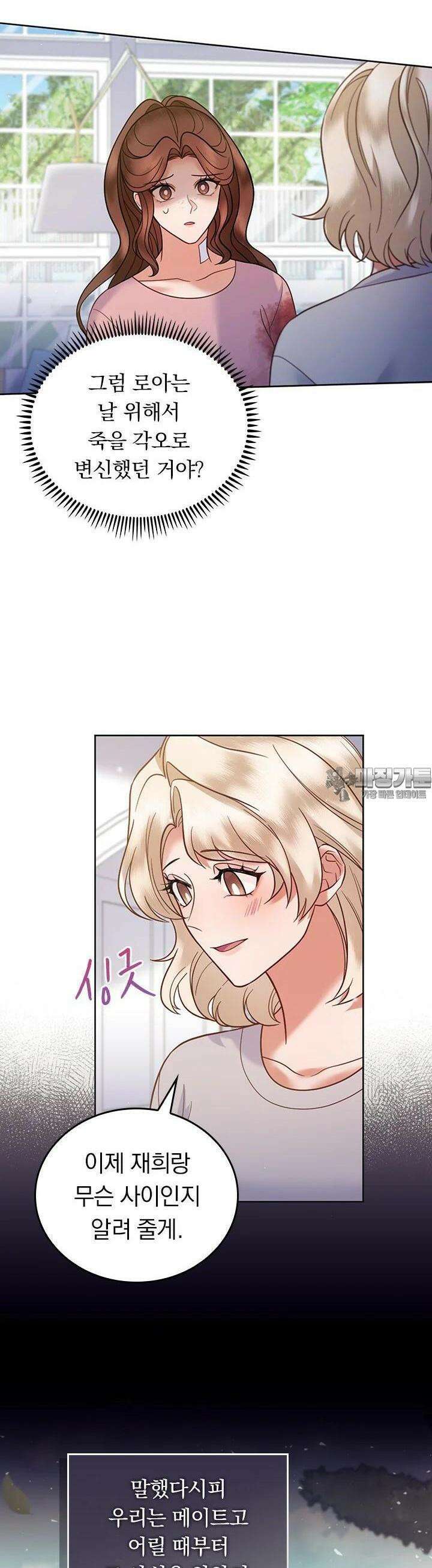 이 계약은 어딘가 잘못됐다 [19세 완전판] 33화 35