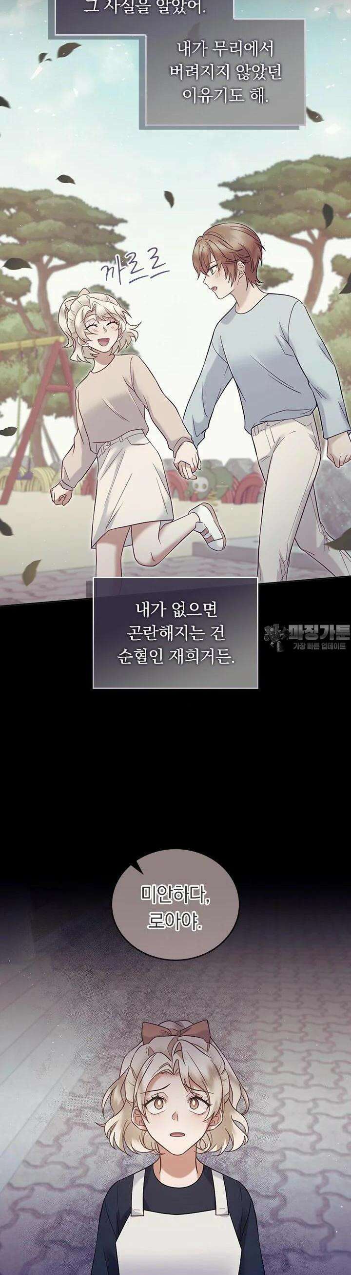 이 계약은 어딘가 잘못됐다 [19세 완전판] 33화 36