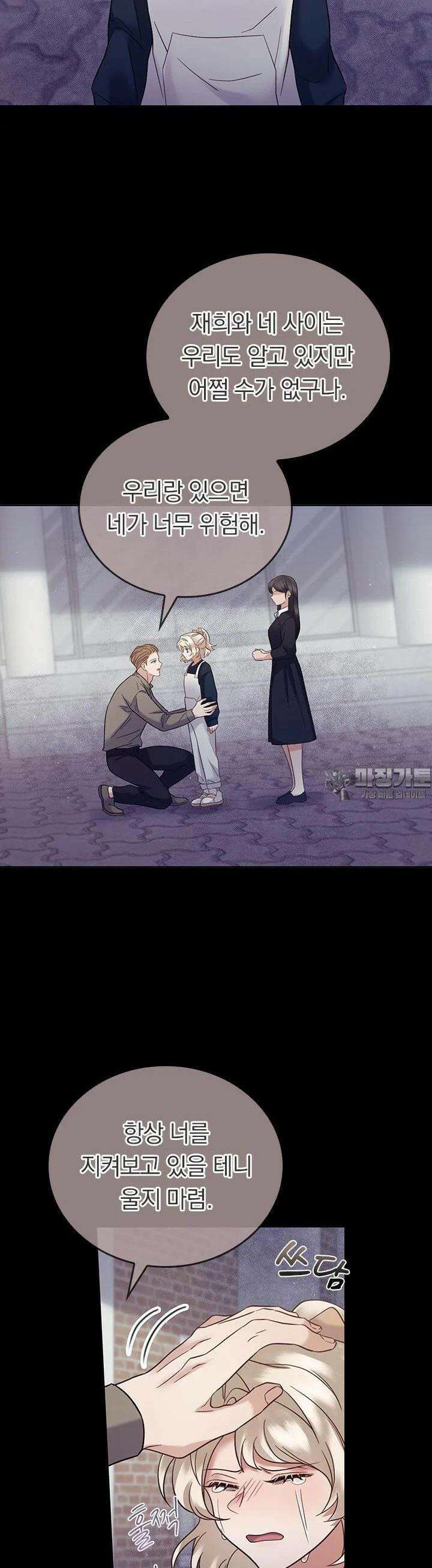 이 계약은 어딘가 잘못됐다 [19세 완전판] 33화 37