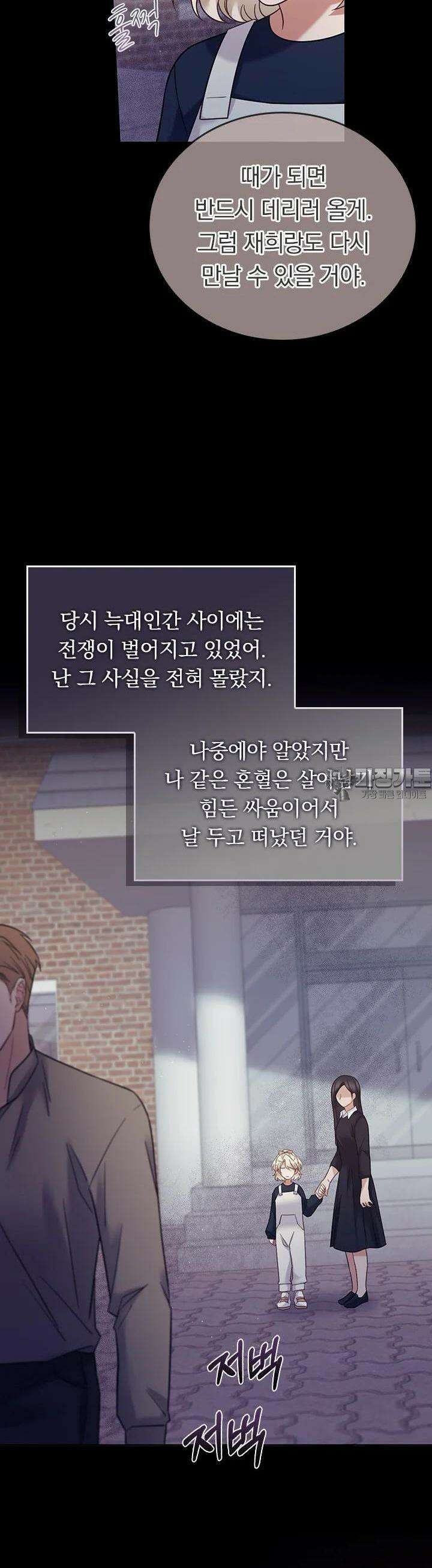 이 계약은 어딘가 잘못됐다 [19세 완전판] 33화 38