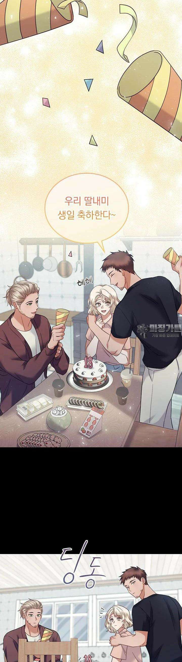이 계약은 어딘가 잘못됐다 [19세 완전판] 33화 41