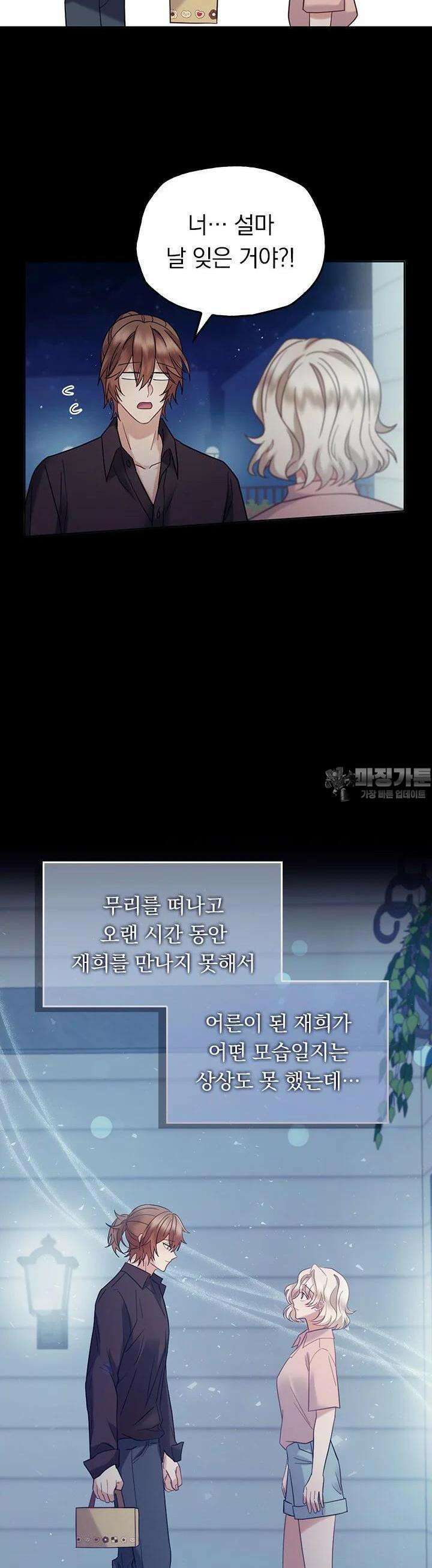 이 계약은 어딘가 잘못됐다 [19세 완전판] 33화 44