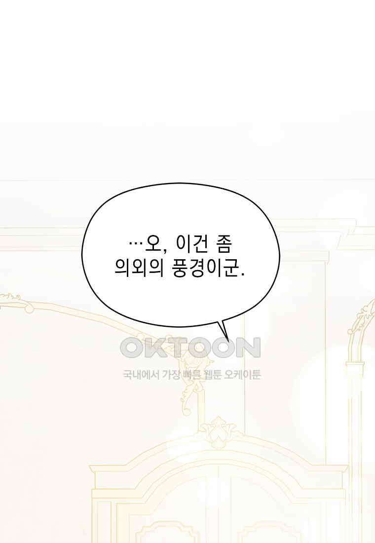 남주를 꼬시려던 건 아니었습니다 120화 (완결) 2