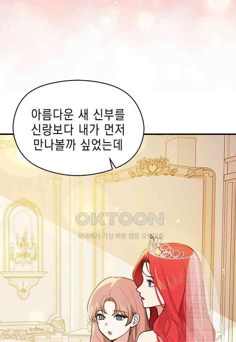 남주를 꼬시려던 건 아니었습니다 120화 (완결) 4
