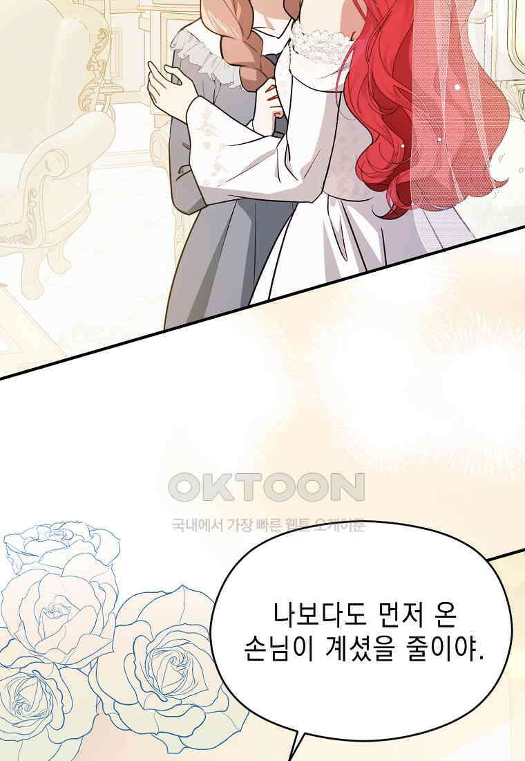 남주를 꼬시려던 건 아니었습니다 120화 (완결) 5