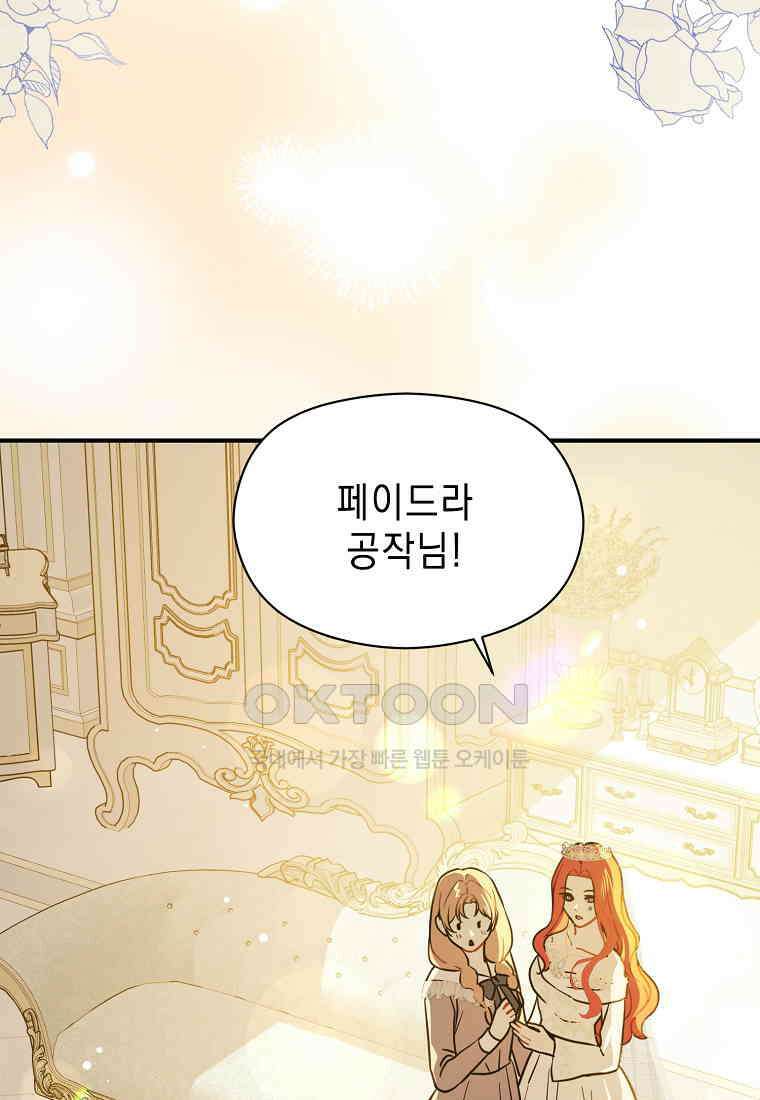 남주를 꼬시려던 건 아니었습니다 120화 (완결) 7