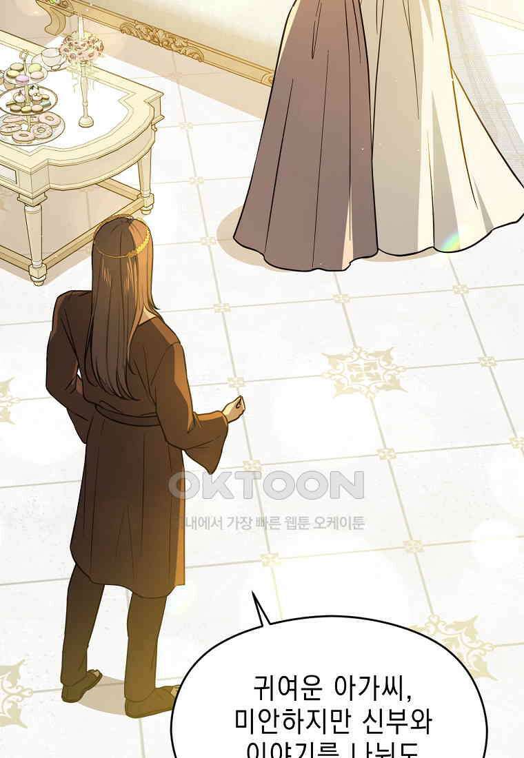 남주를 꼬시려던 건 아니었습니다 120화 (완결) 8