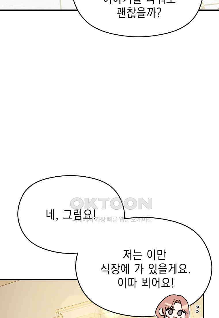 남주를 꼬시려던 건 아니었습니다 120화 (완결) 9