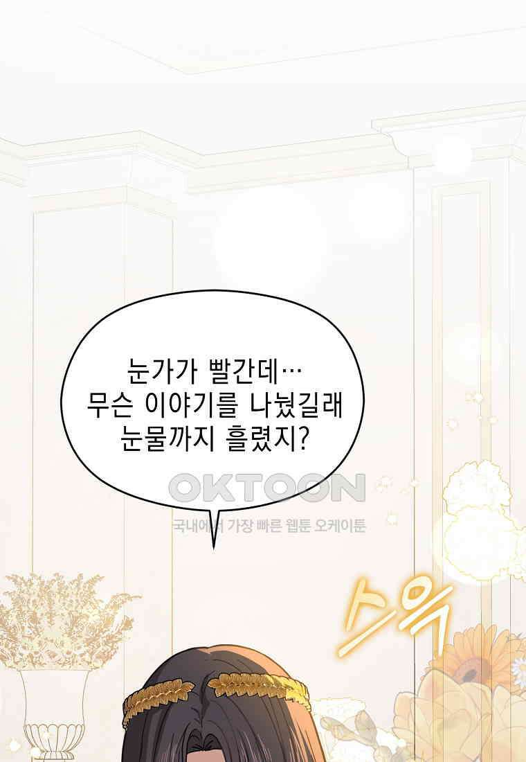 남주를 꼬시려던 건 아니었습니다 120화 (완결) 12