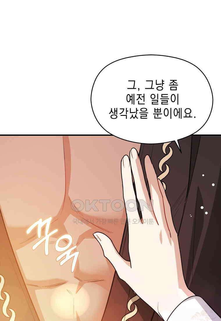 남주를 꼬시려던 건 아니었습니다 120화 (완결) 14