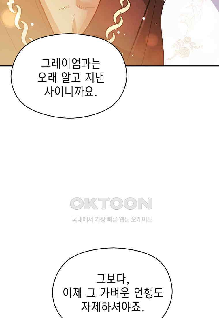 남주를 꼬시려던 건 아니었습니다 120화 (완결) 15