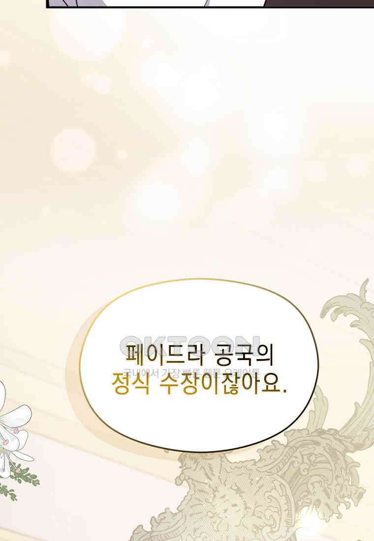 남주를 꼬시려던 건 아니었습니다 120화 (완결) 17