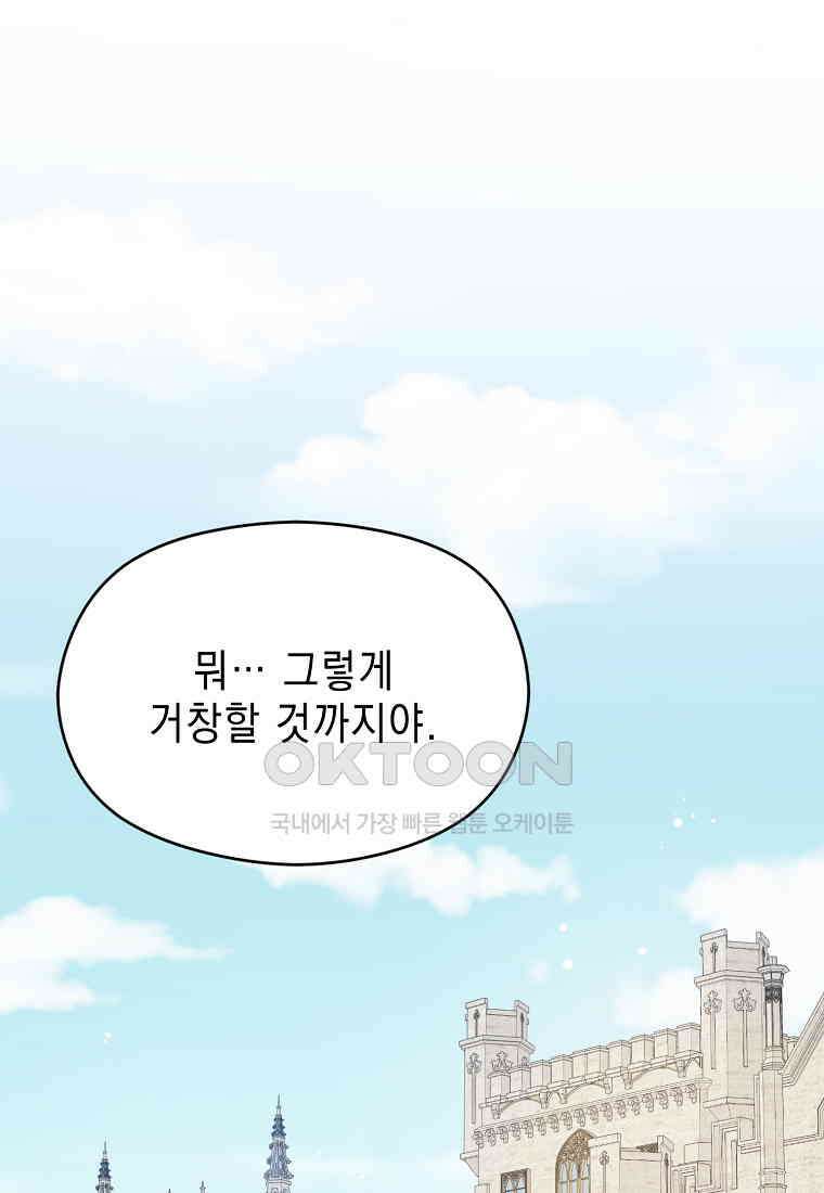 남주를 꼬시려던 건 아니었습니다 120화 (완결) 20