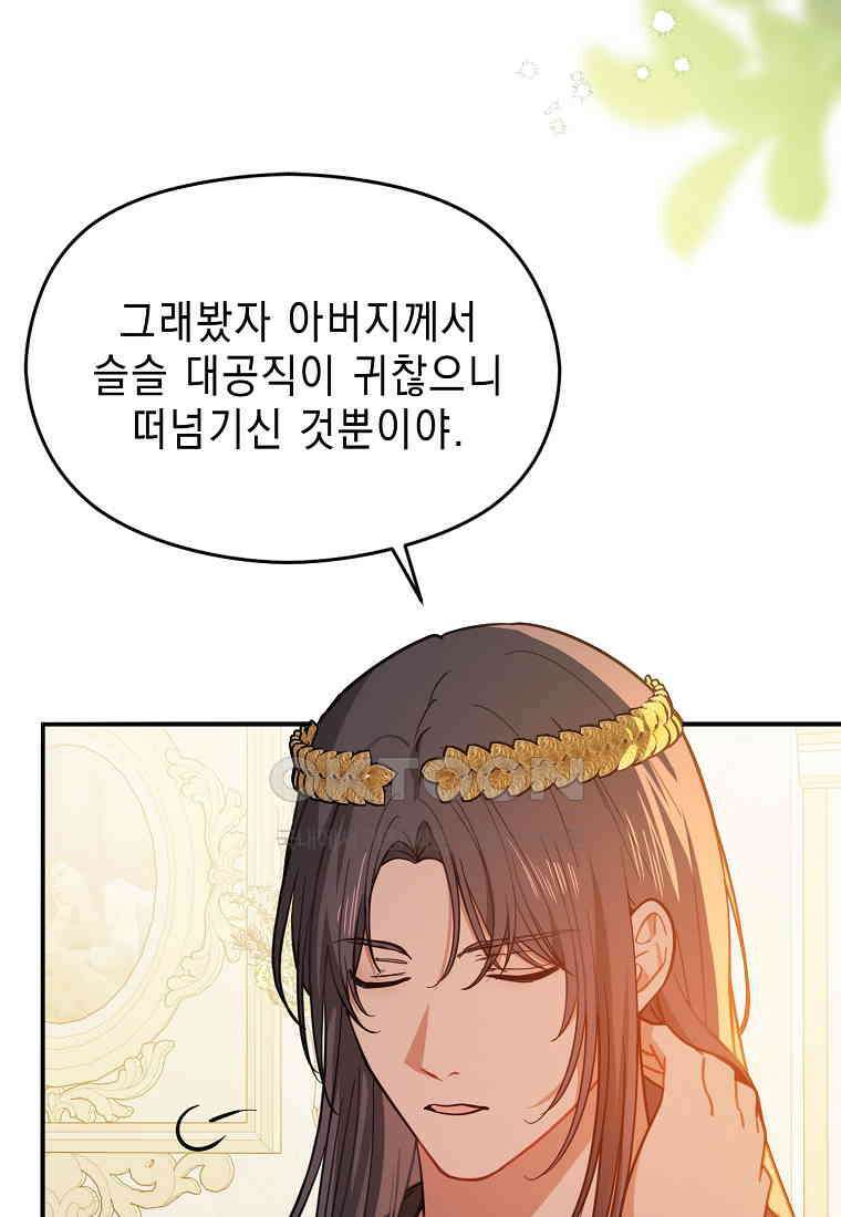 남주를 꼬시려던 건 아니었습니다 120화 (완결) 22
