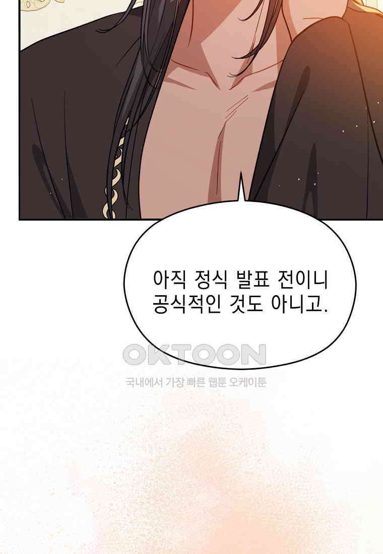 남주를 꼬시려던 건 아니었습니다 120화 (완결) 23