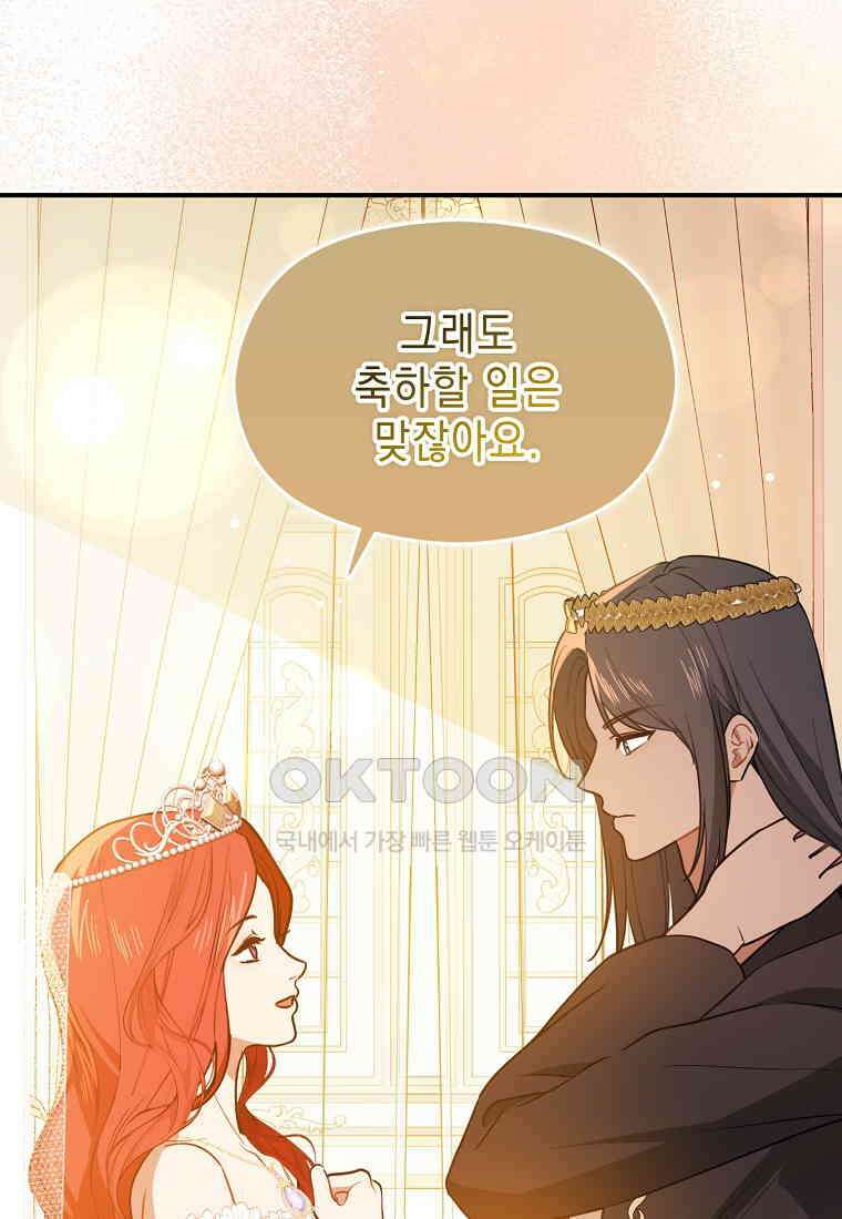 남주를 꼬시려던 건 아니었습니다 120화 (완결) 24