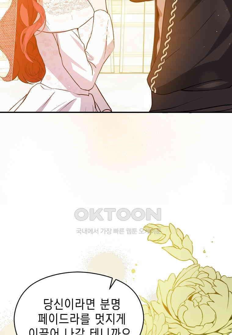 남주를 꼬시려던 건 아니었습니다 120화 (완결) 25