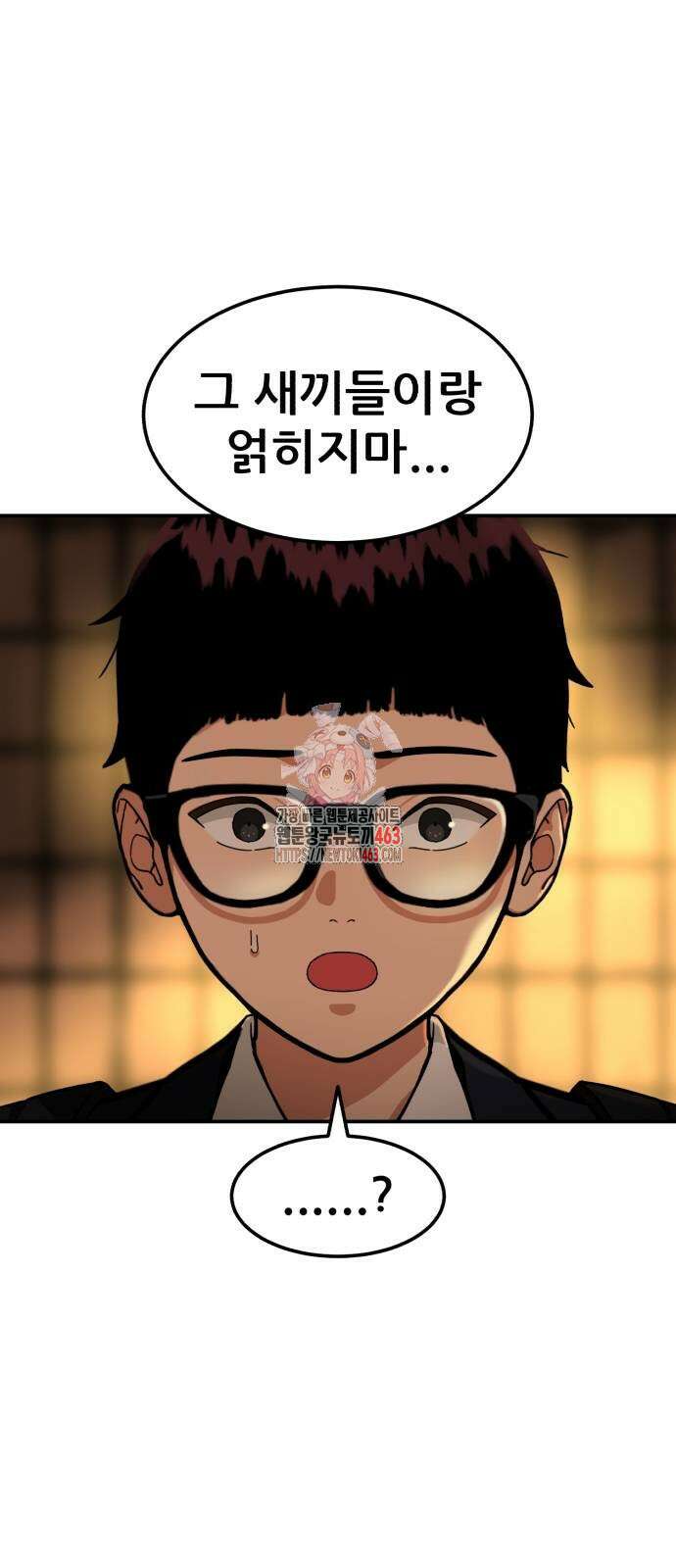 1등급 싸움과외 40화 1