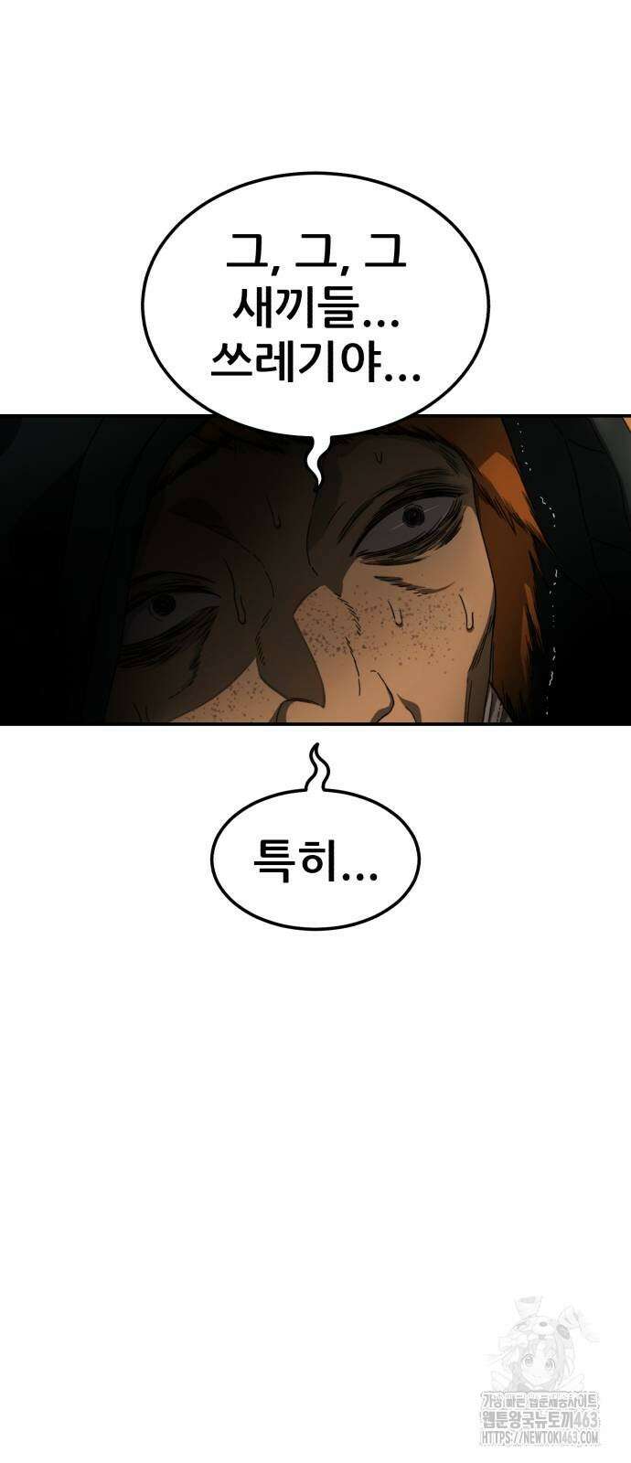 1등급 싸움과외 40화 2