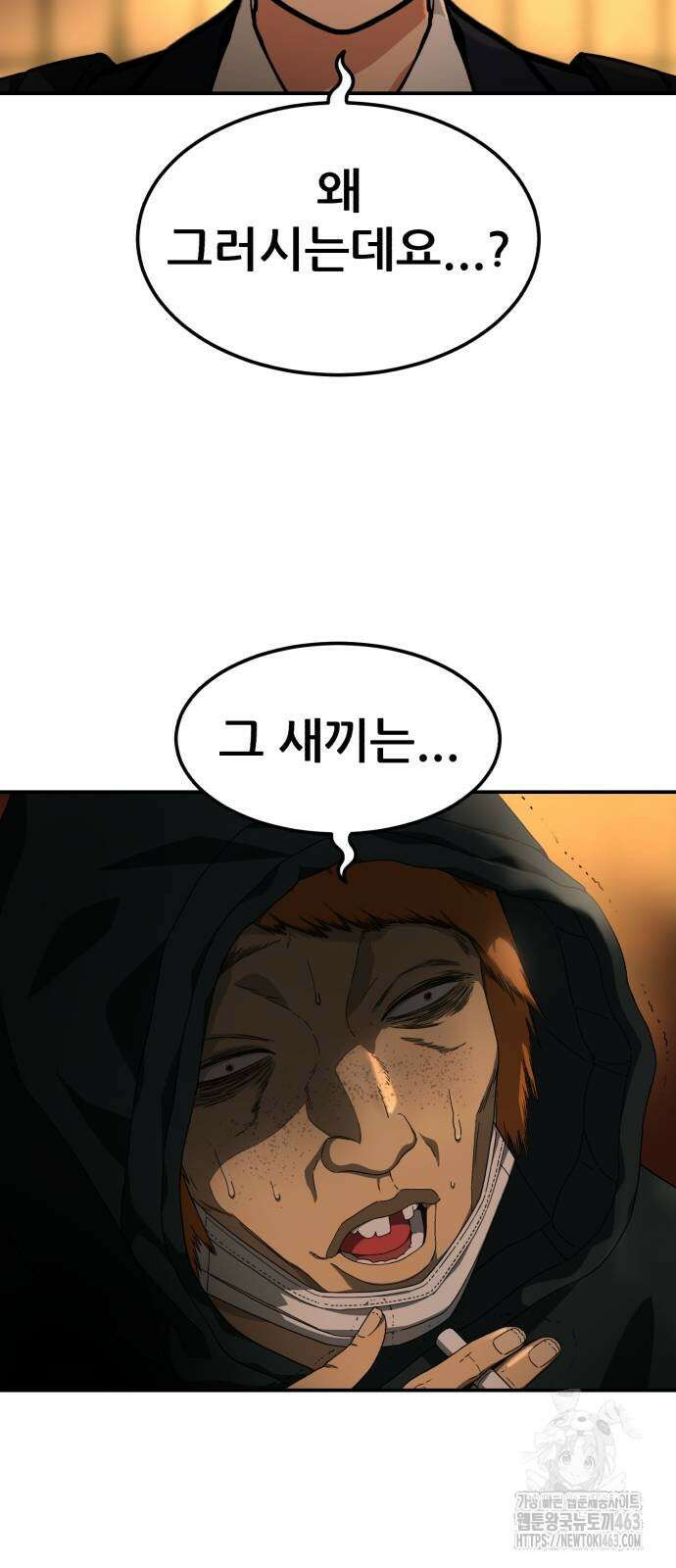 1등급 싸움과외 40화 7