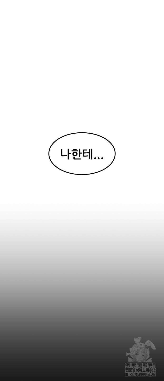 1등급 싸움과외 40화 8