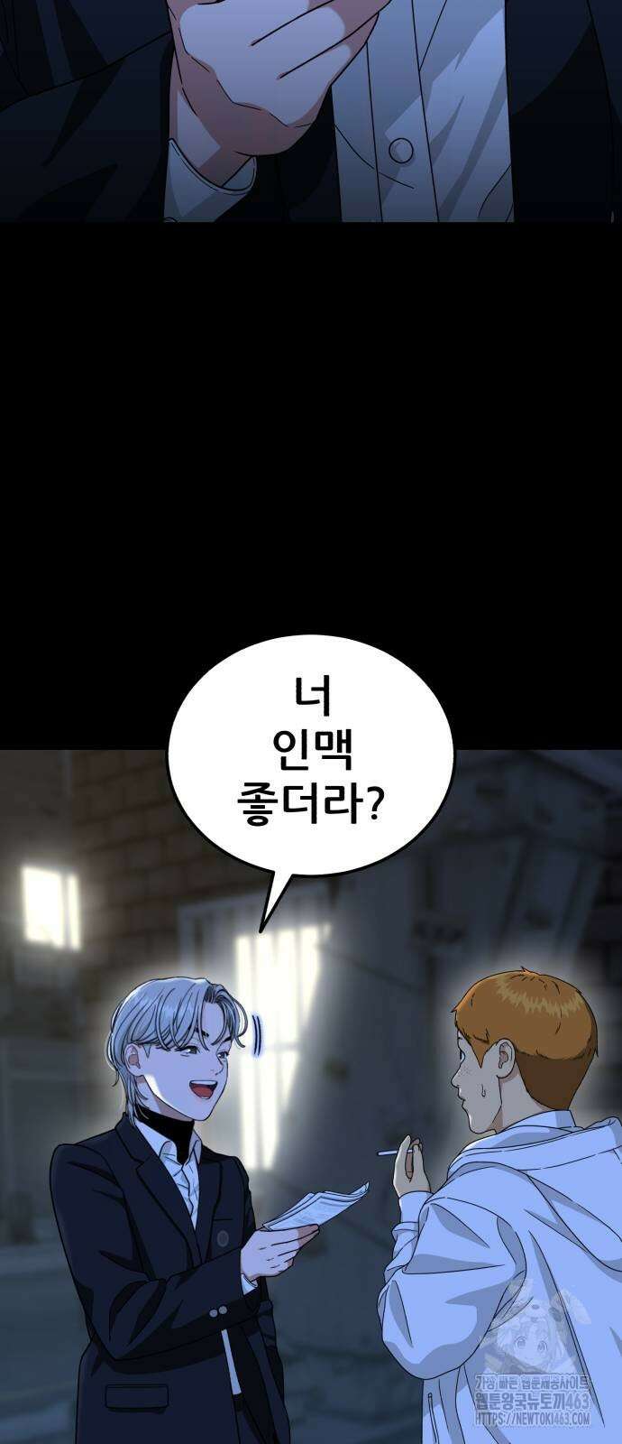 1등급 싸움과외 40화 10