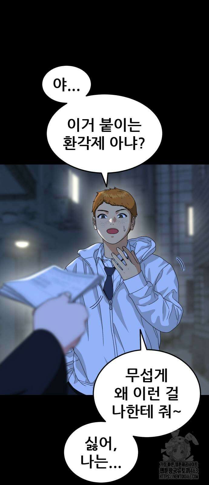 1등급 싸움과외 40화 12