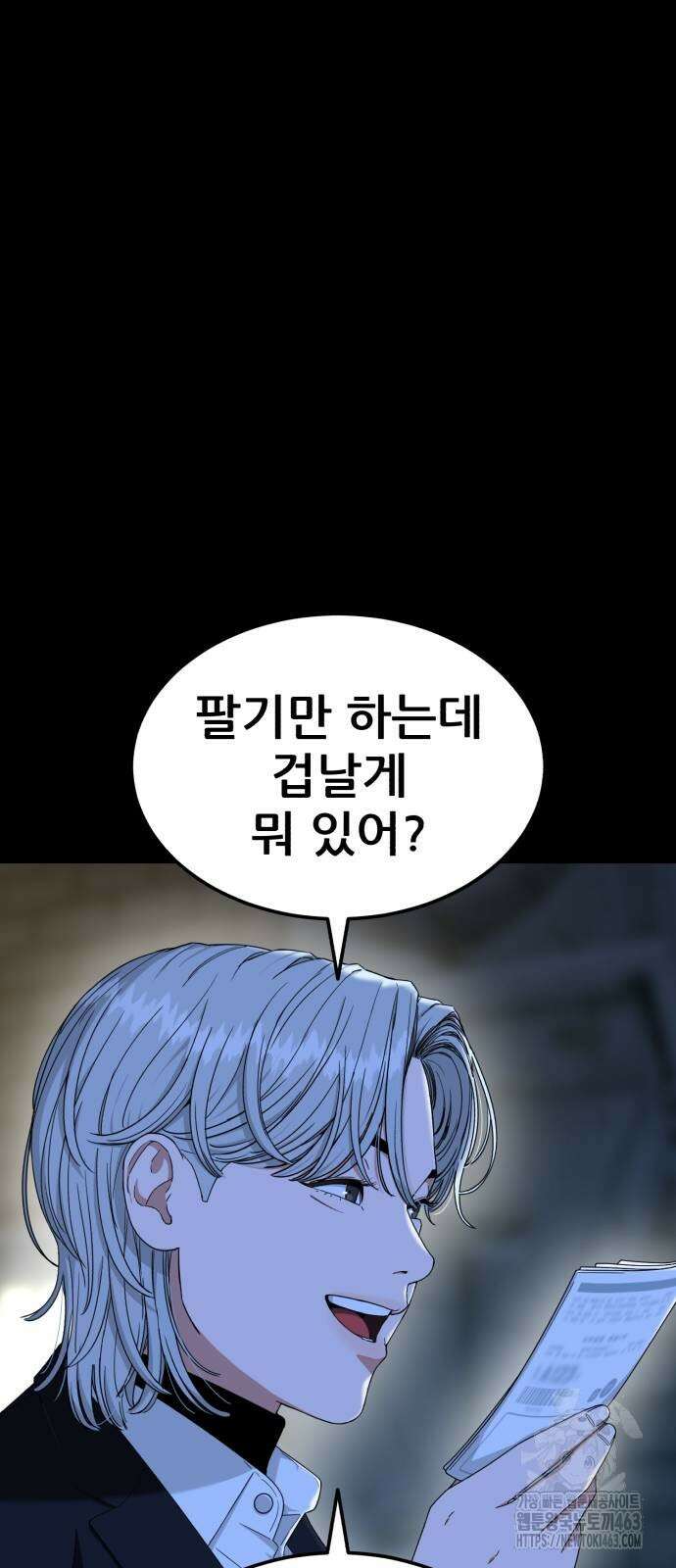 1등급 싸움과외 40화 13