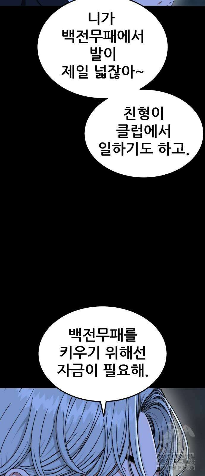 1등급 싸움과외 40화 14