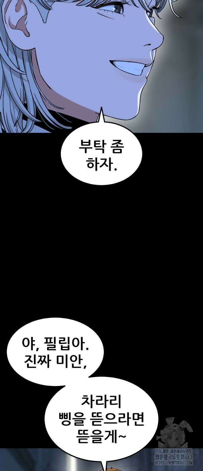 1등급 싸움과외 40화 15
