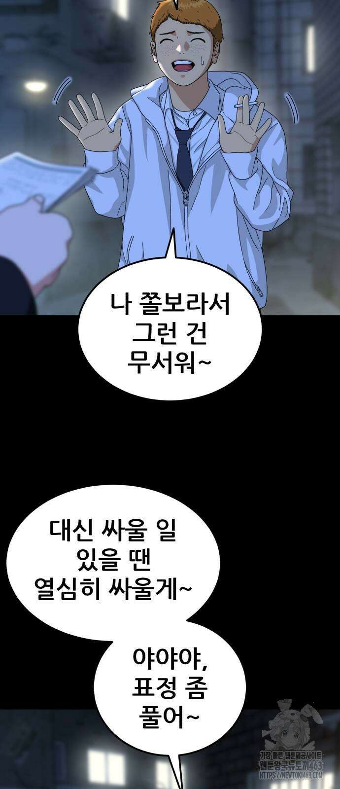 1등급 싸움과외 40화 16