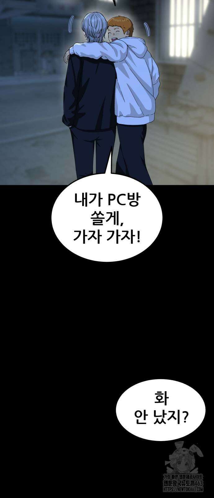 1등급 싸움과외 40화 17