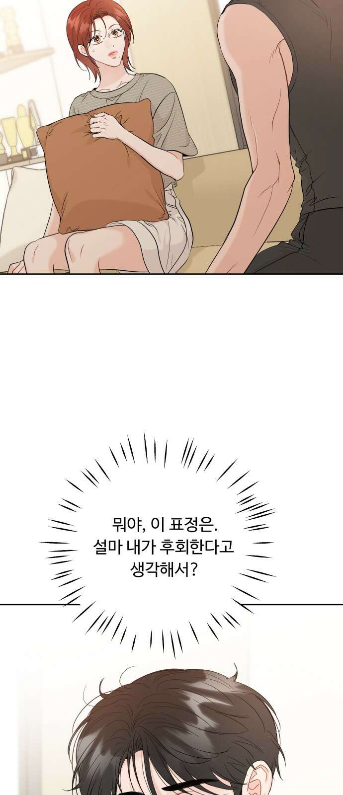 가족같은 XX 103화 2