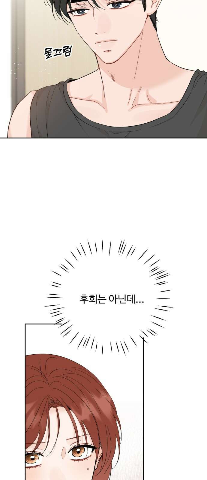 가족같은 XX 103화 3