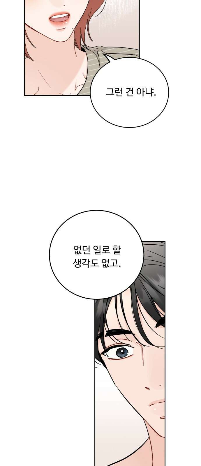 가족같은 XX 103화 4