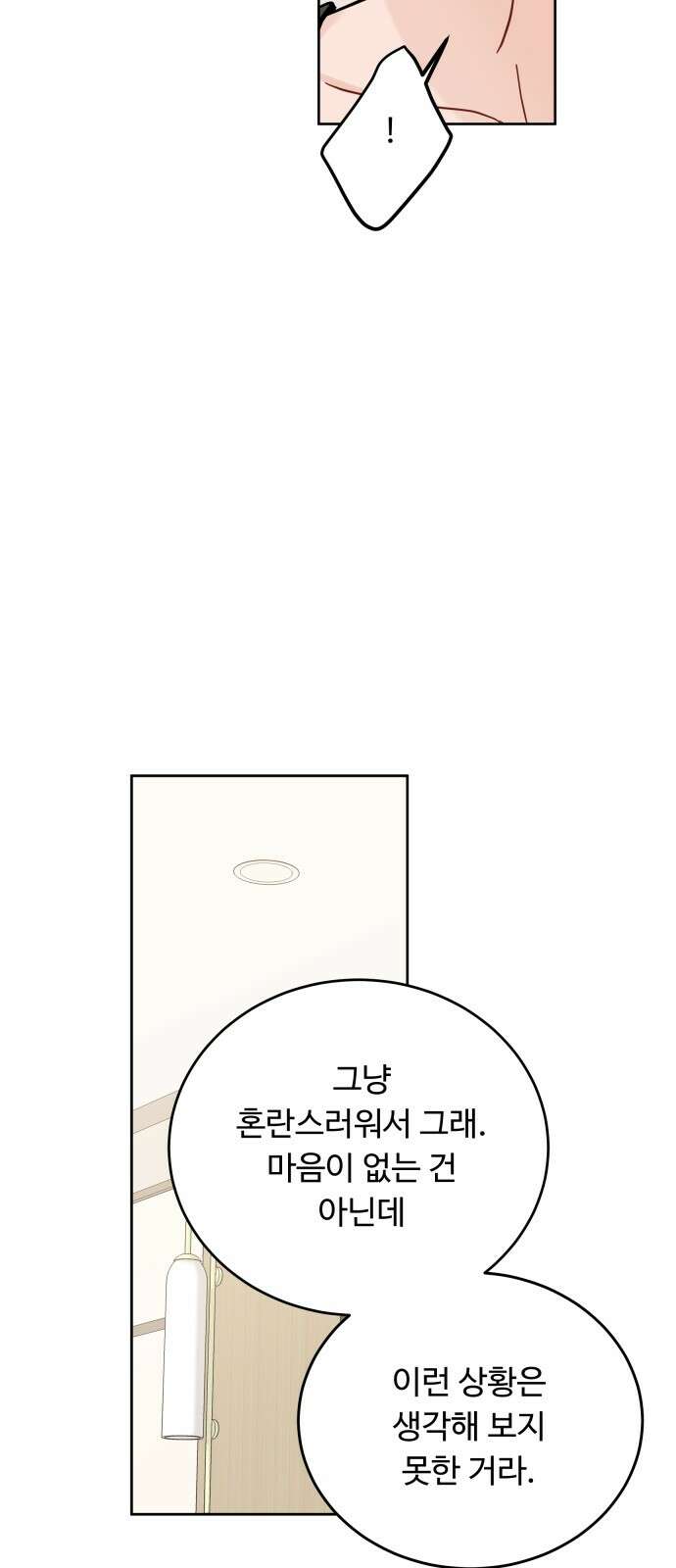 가족같은 XX 103화 5