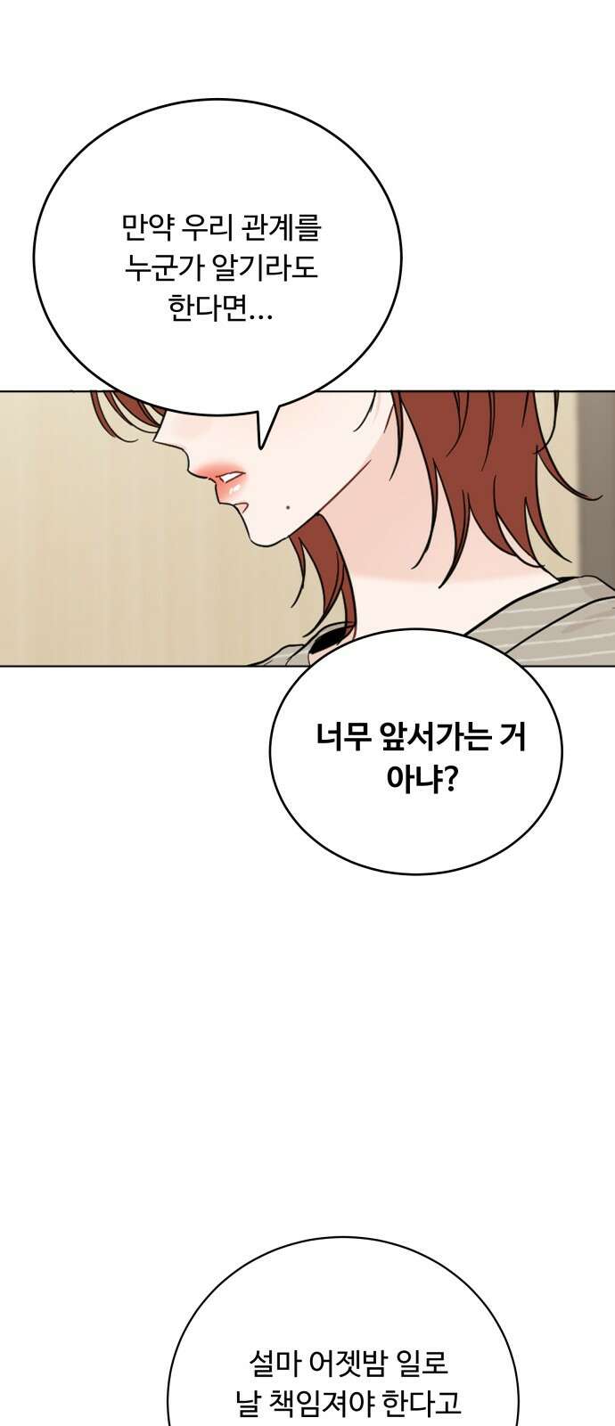 가족같은 XX 103화 7