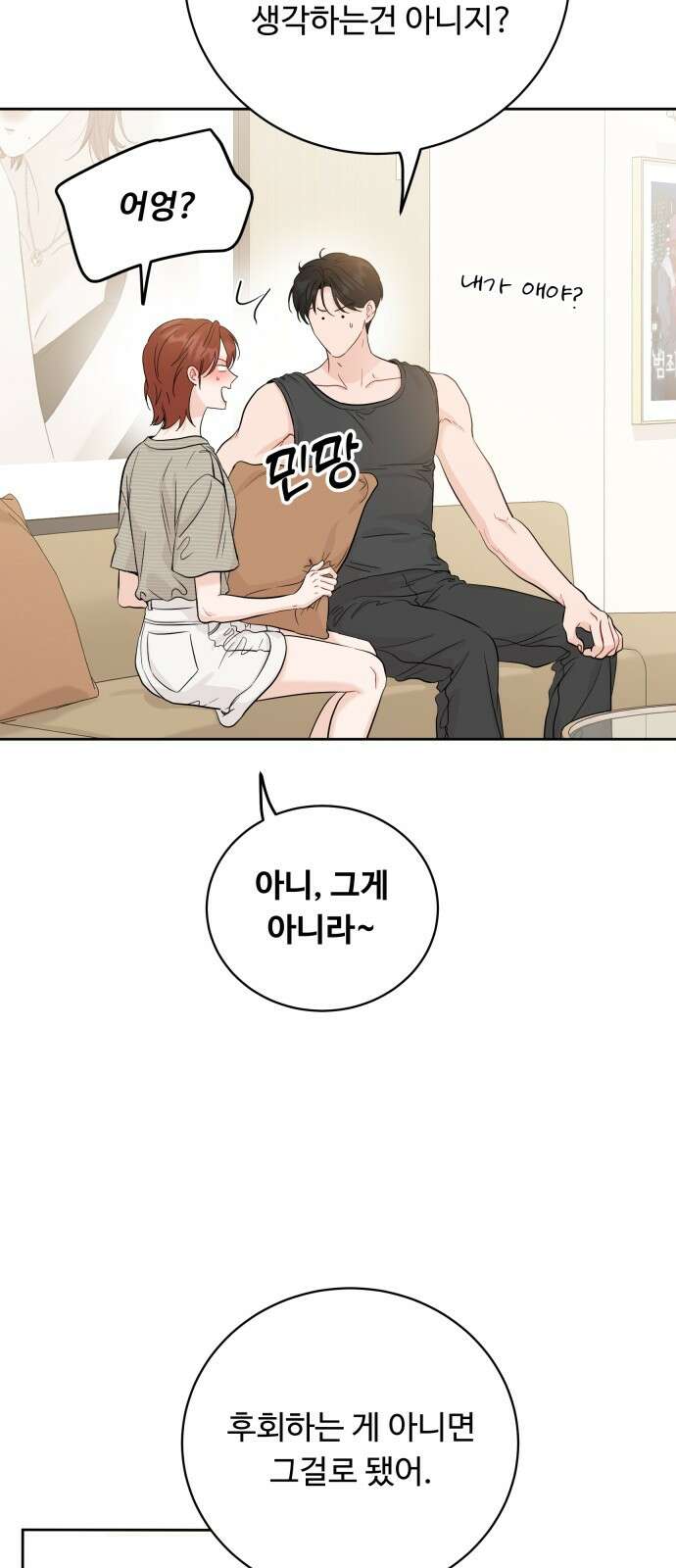 가족같은 XX 103화 8