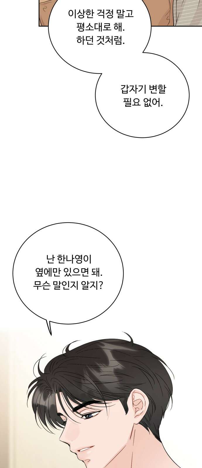 가족같은 XX 103화 10